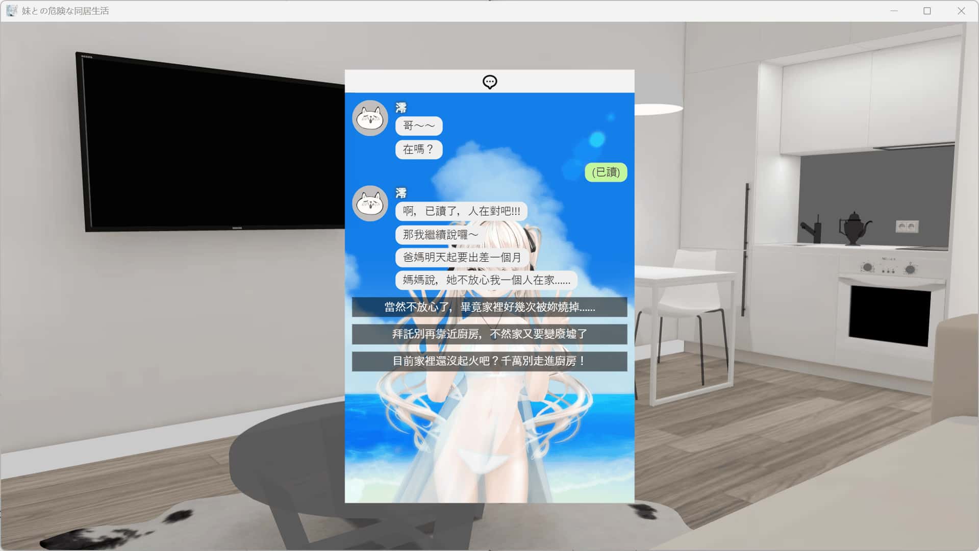 与妹妹的危险同居生活 妹との危険な同居生活插画